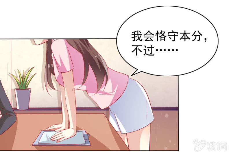 《豪门枭宠·总裁请矜持》11.结婚，不过是各取所需 第9页
