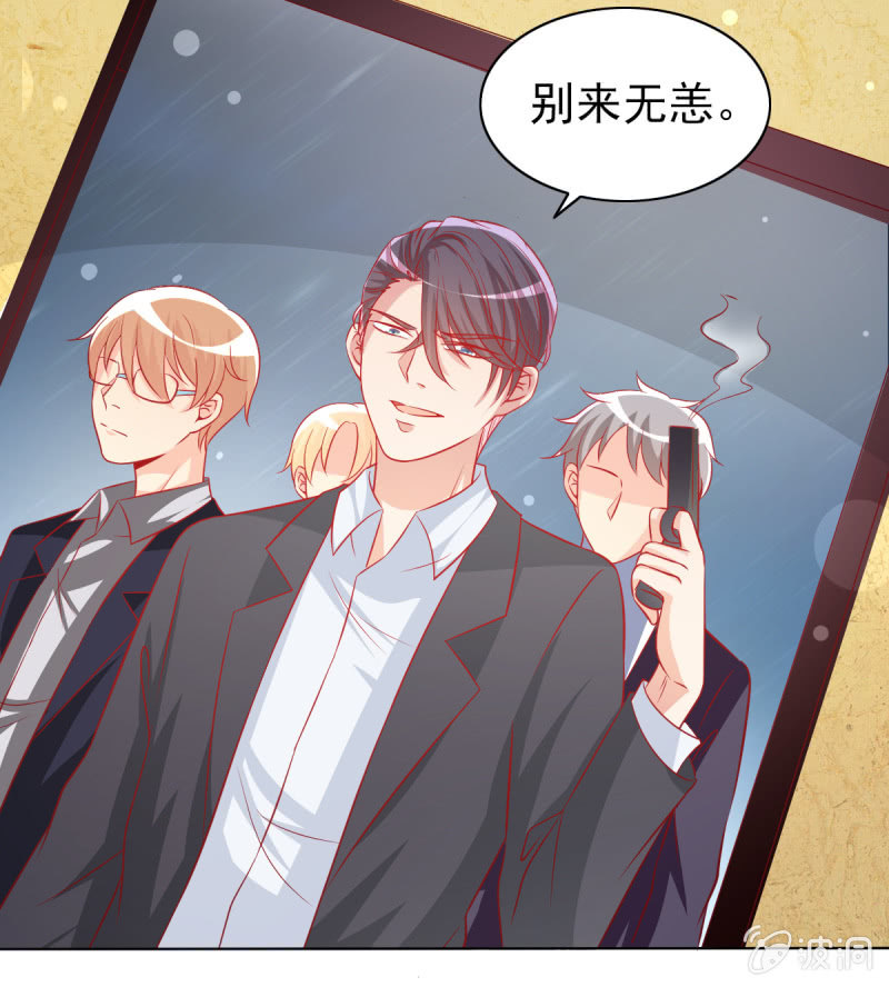 《豪门枭宠·总裁请矜持》12.怒闯飞鹰堂 第13页