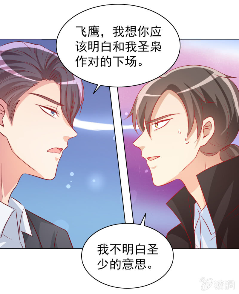《豪门枭宠·总裁请矜持》12.怒闯飞鹰堂 第16页