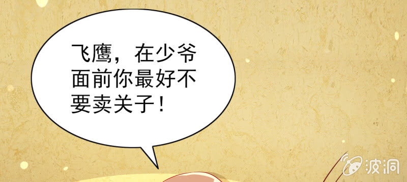 《豪门枭宠·总裁请矜持》12.怒闯飞鹰堂 第23页