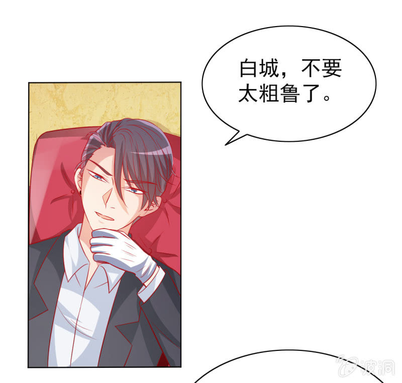《豪门枭宠·总裁请矜持》12.怒闯飞鹰堂 第25页