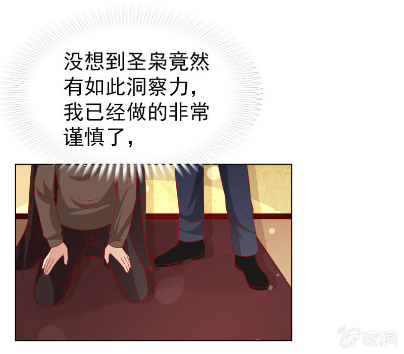 《豪门枭宠·总裁请矜持》12.怒闯飞鹰堂 第29页