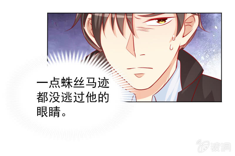 《豪门枭宠·总裁请矜持》12.怒闯飞鹰堂 第30页