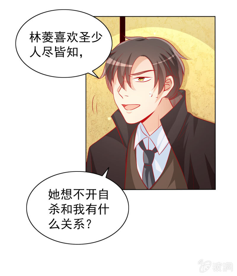 《豪门枭宠·总裁请矜持》12.怒闯飞鹰堂 第31页