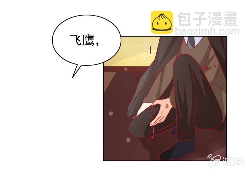 《豪门枭宠·总裁请矜持》12.怒闯飞鹰堂 第34页