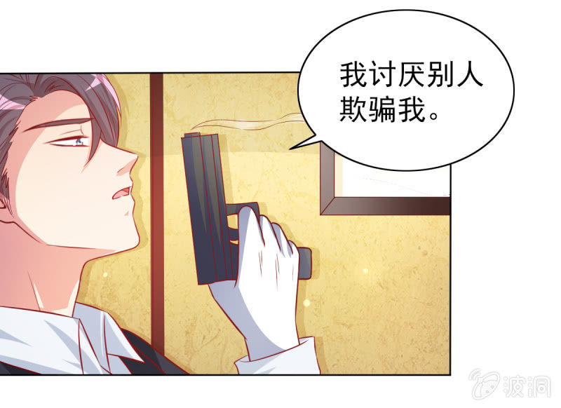 《豪门枭宠·总裁请矜持》12.怒闯飞鹰堂 第35页