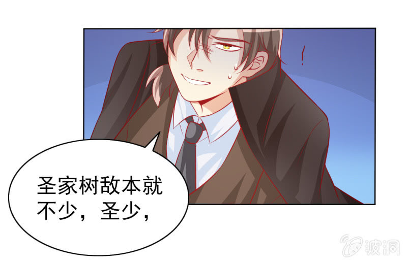 《豪门枭宠·总裁请矜持》12.怒闯飞鹰堂 第36页