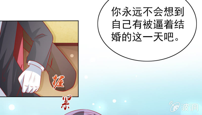 《豪门枭宠·总裁请矜持》12.怒闯飞鹰堂 第38页