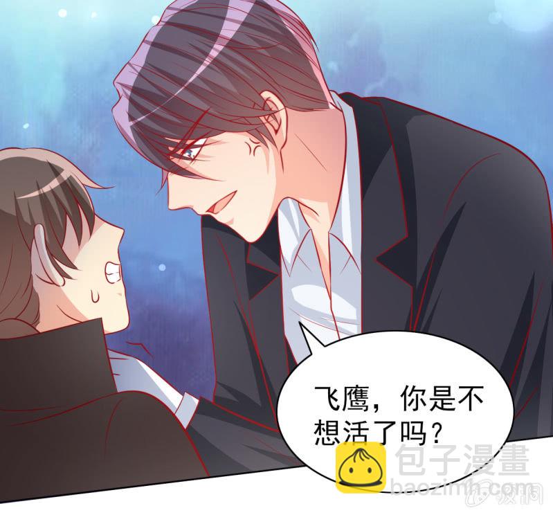 《豪门枭宠·总裁请矜持》12.怒闯飞鹰堂 第39页