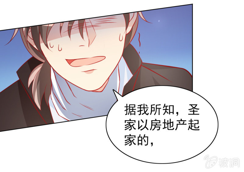 《豪门枭宠·总裁请矜持》12.怒闯飞鹰堂 第40页