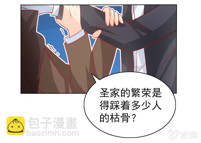 《豪门枭宠·总裁请矜持》12.怒闯飞鹰堂 第41页