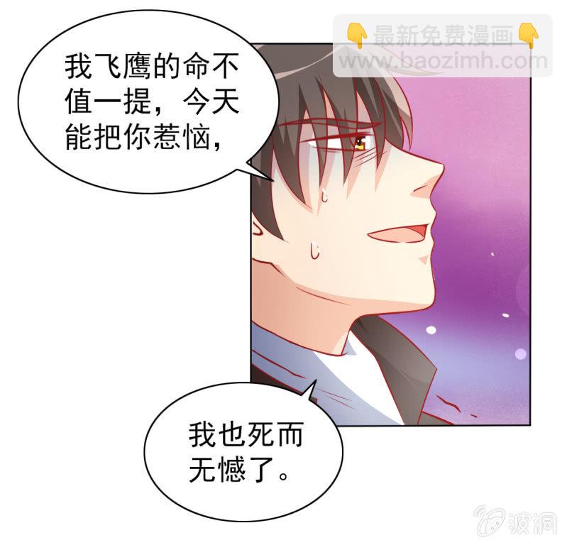 《豪门枭宠·总裁请矜持》12.怒闯飞鹰堂 第42页