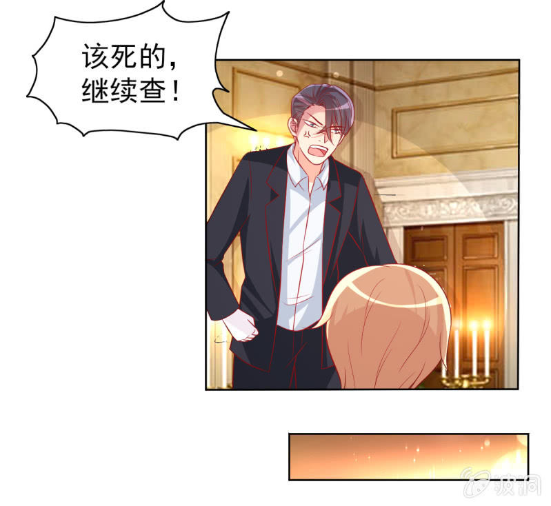 《豪门枭宠·总裁请矜持》12.怒闯飞鹰堂 第46页