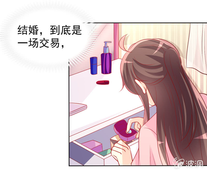 《豪门枭宠·总裁请矜持》12.怒闯飞鹰堂 第48页