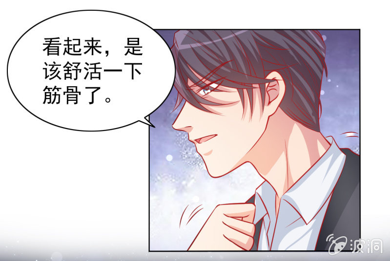 《豪门枭宠·总裁请矜持》12.怒闯飞鹰堂 第6页