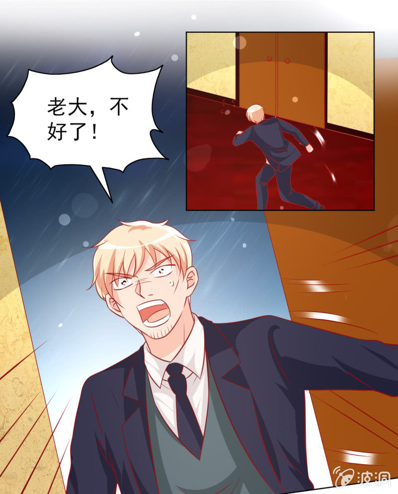 《豪门枭宠·总裁请矜持》12.怒闯飞鹰堂 第9页