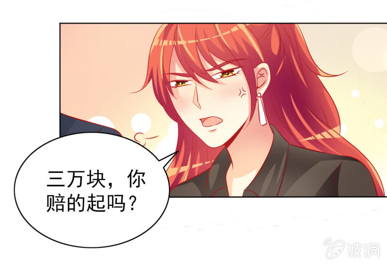 《豪门枭宠·总裁请矜持》14.你竟然不是少夫人 第10页