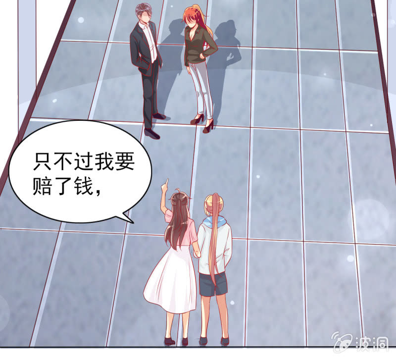 《豪门枭宠·总裁请矜持》14.你竟然不是少夫人 第15页
