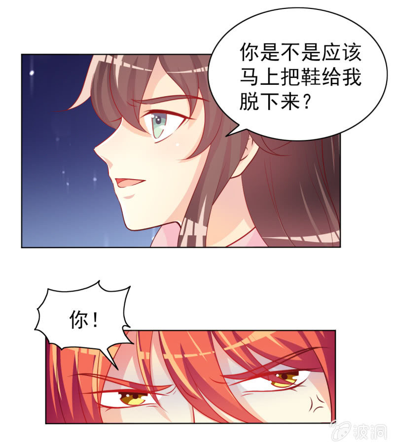 《豪门枭宠·总裁请矜持》14.你竟然不是少夫人 第16页