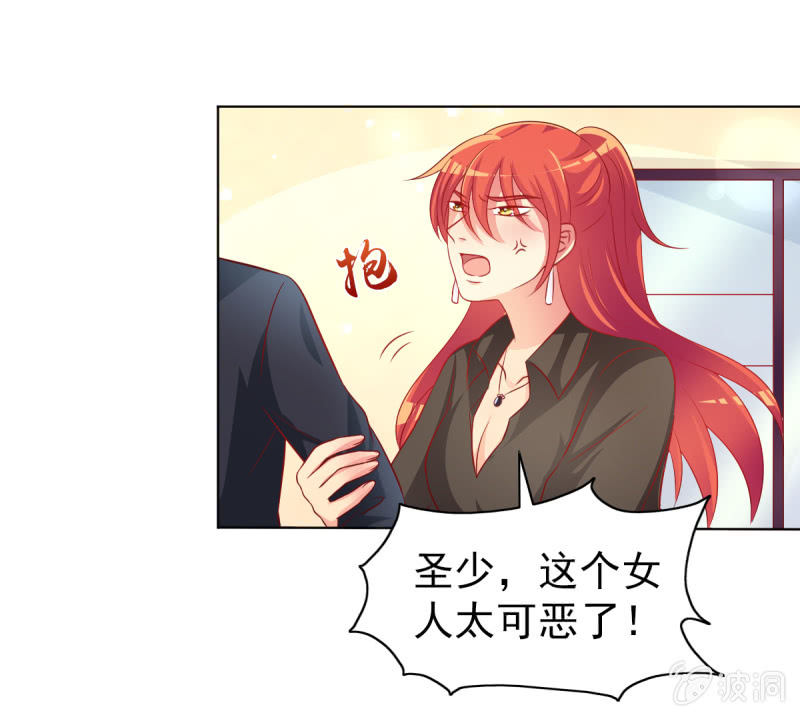 《豪门枭宠·总裁请矜持》14.你竟然不是少夫人 第17页