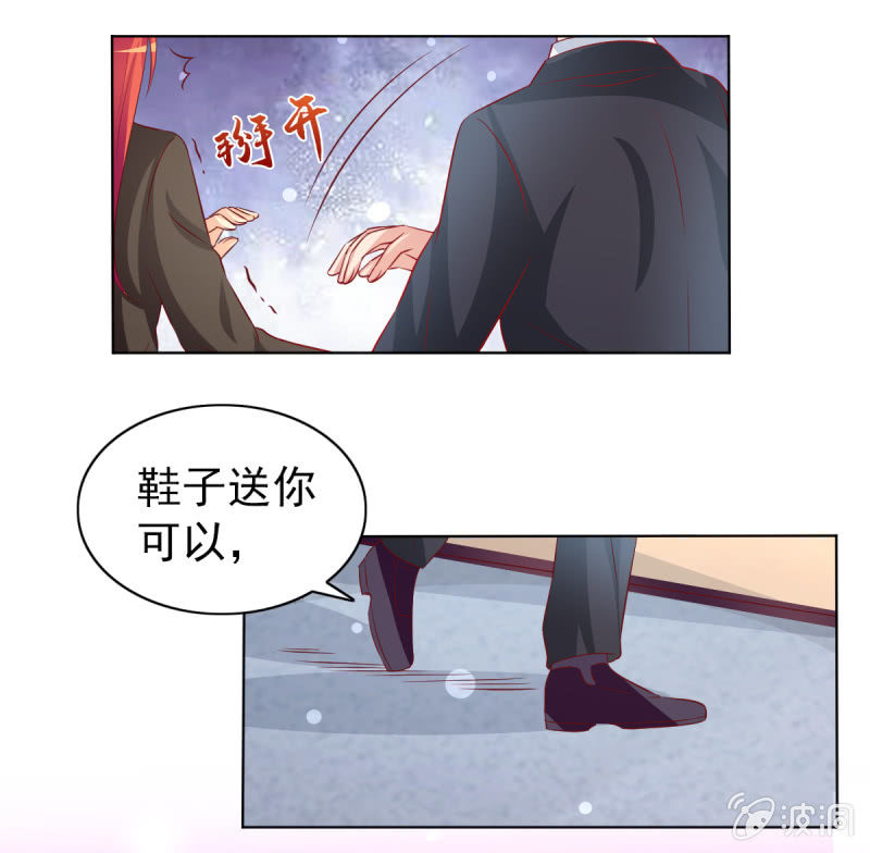 《豪门枭宠·总裁请矜持》14.你竟然不是少夫人 第18页