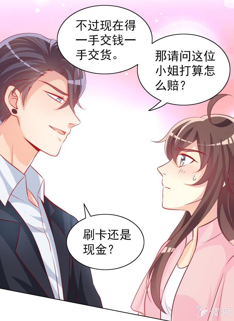 《豪门枭宠·总裁请矜持》14.你竟然不是少夫人 第19页