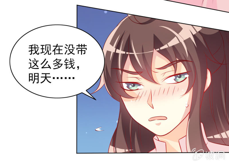 《豪门枭宠·总裁请矜持》14.你竟然不是少夫人 第20页