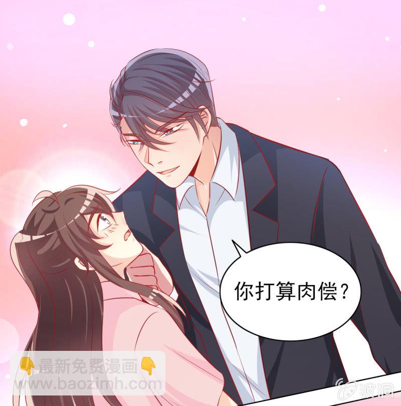 《豪门枭宠·总裁请矜持》14.你竟然不是少夫人 第23页