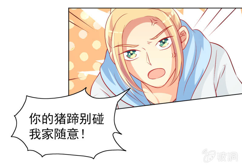 《豪门枭宠·总裁请矜持》14.你竟然不是少夫人 第27页