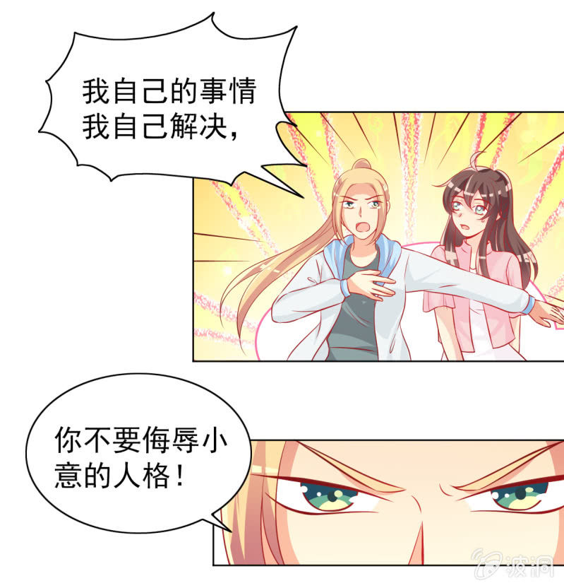 《豪门枭宠·总裁请矜持》14.你竟然不是少夫人 第29页