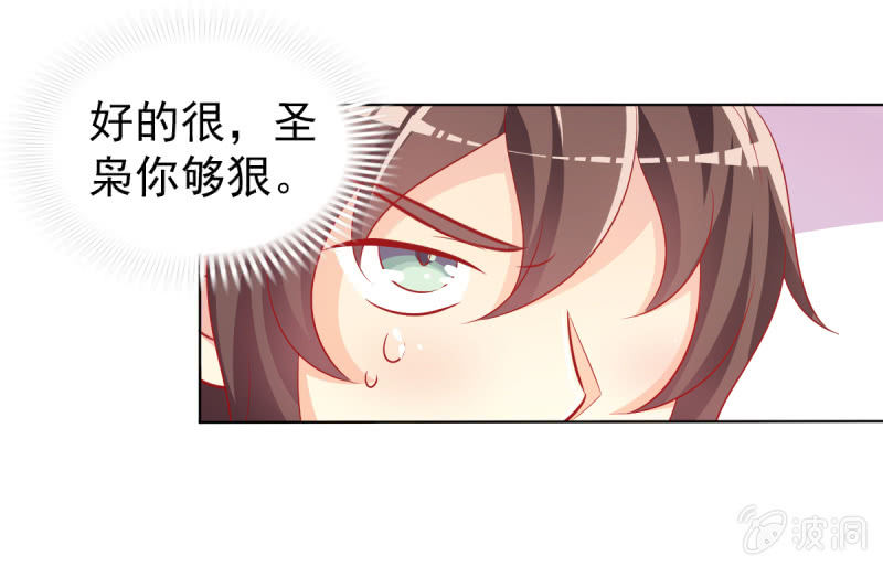 《豪门枭宠·总裁请矜持》14.你竟然不是少夫人 第32页