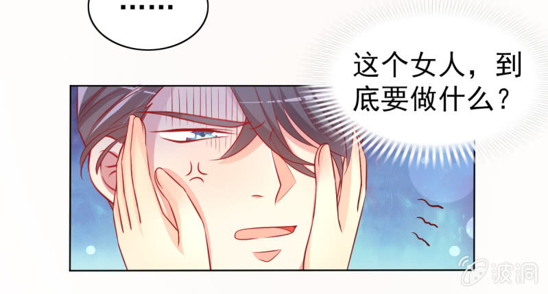 《豪门枭宠·总裁请矜持》14.你竟然不是少夫人 第35页