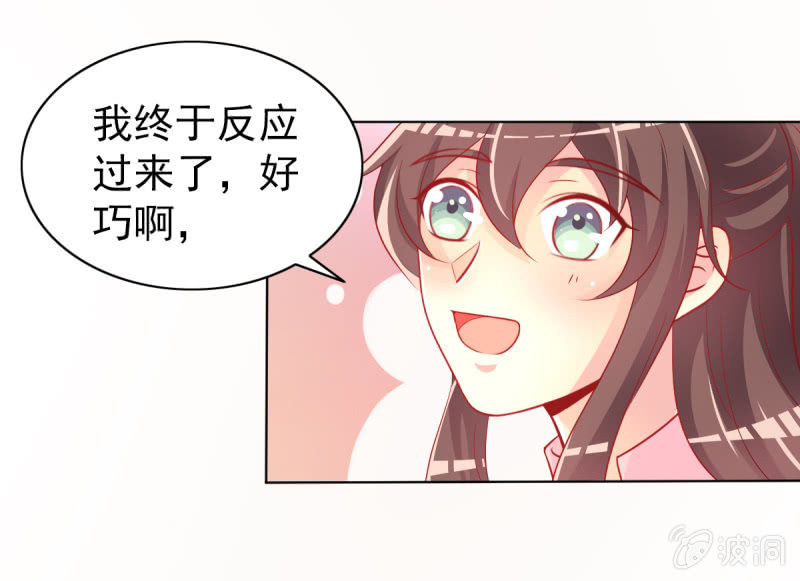 《豪门枭宠·总裁请矜持》14.你竟然不是少夫人 第36页