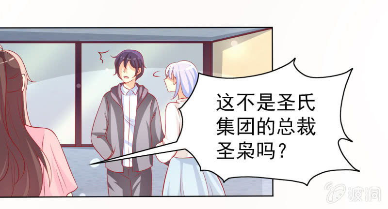 《豪门枭宠·总裁请矜持》14.你竟然不是少夫人 第37页