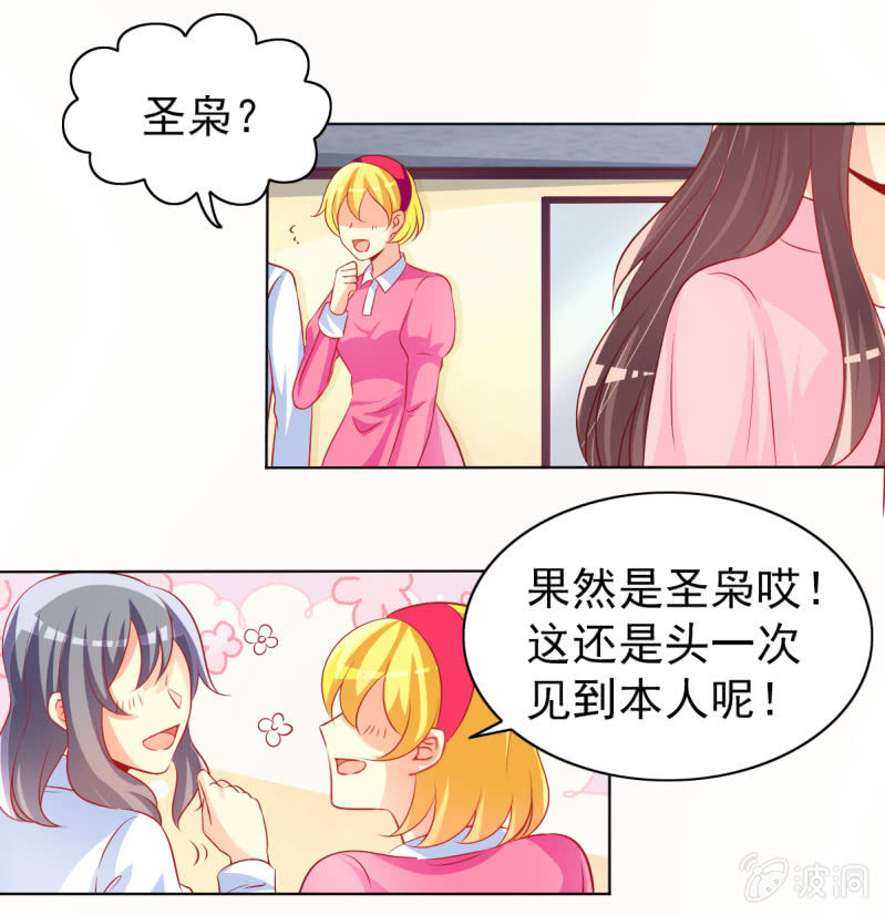 《豪门枭宠·总裁请矜持》14.你竟然不是少夫人 第38页