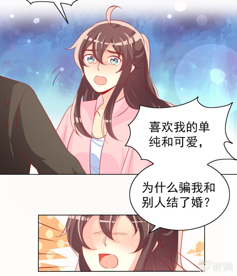 《豪门枭宠·总裁请矜持》14.你竟然不是少夫人 第40页