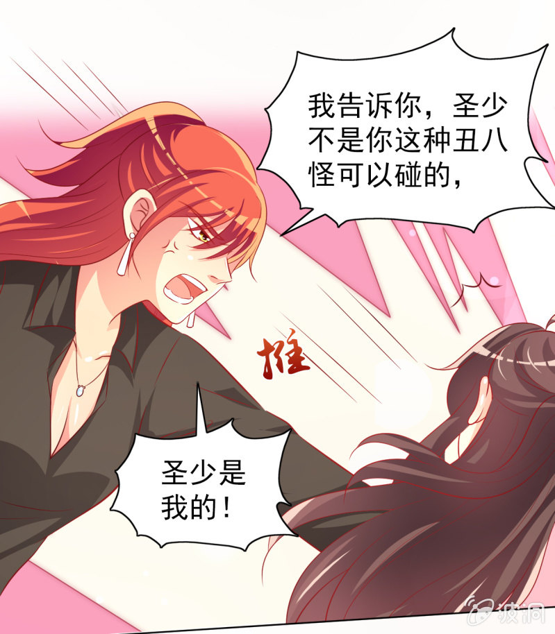 《豪门枭宠·总裁请矜持》14.你竟然不是少夫人 第41页