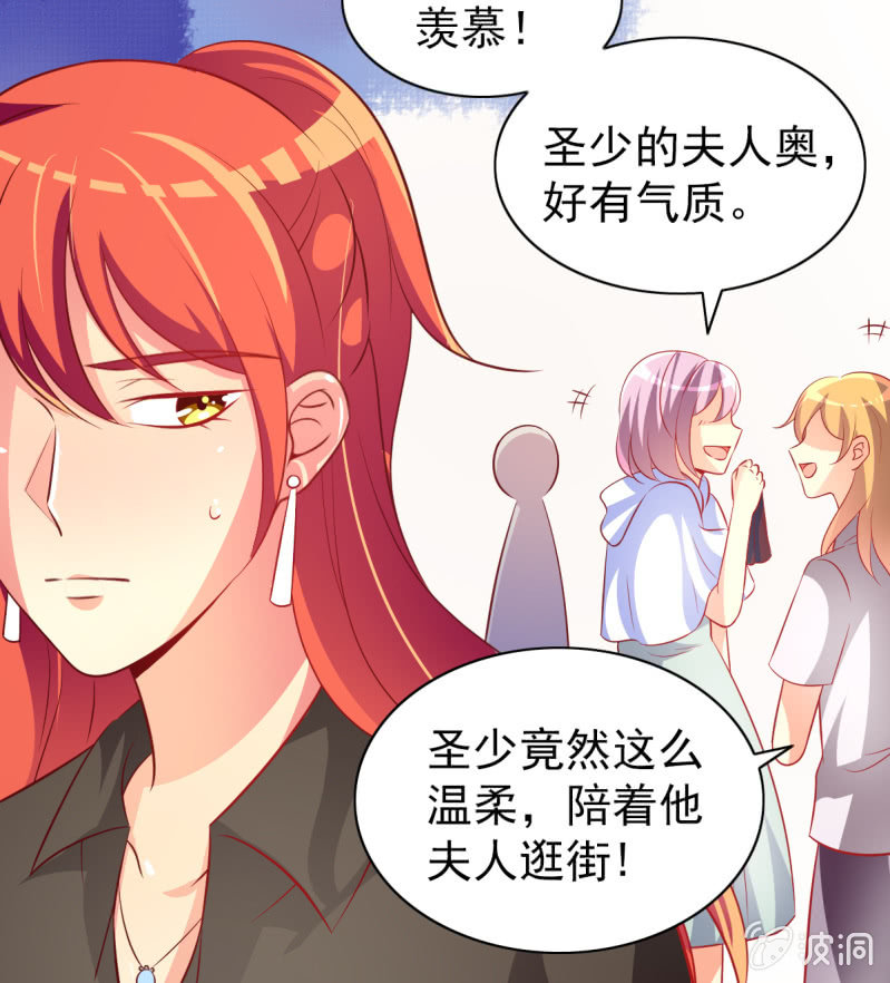 《豪门枭宠·总裁请矜持》14.你竟然不是少夫人 第43页
