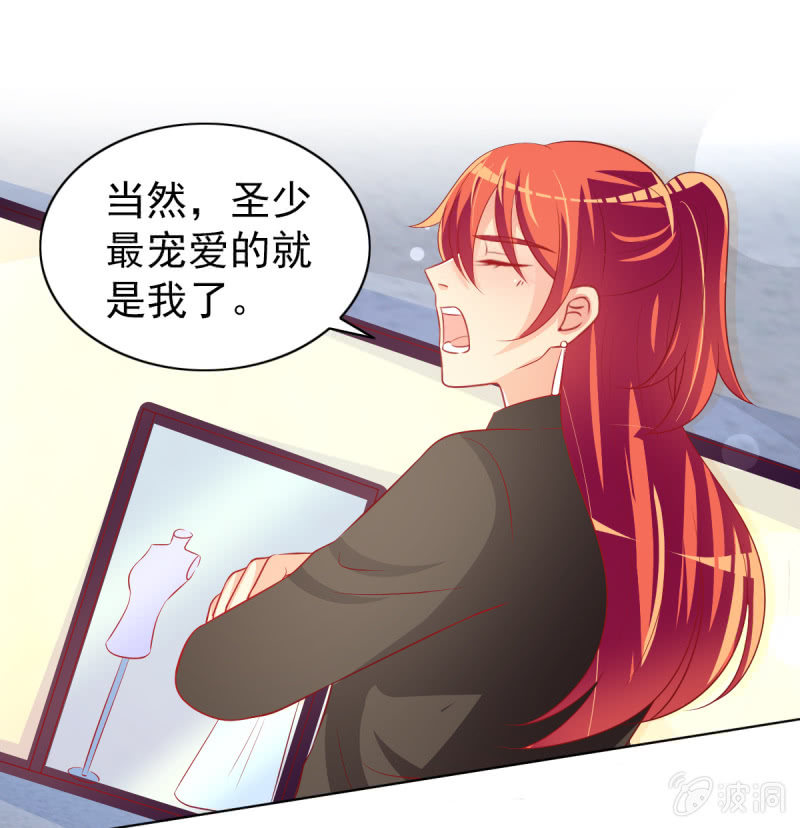《豪门枭宠·总裁请矜持》14.你竟然不是少夫人 第44页