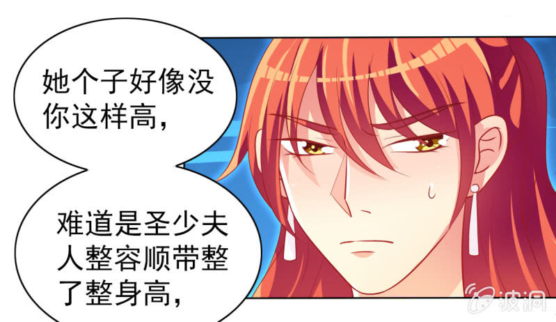 《豪门枭宠·总裁请矜持》14.你竟然不是少夫人 第46页