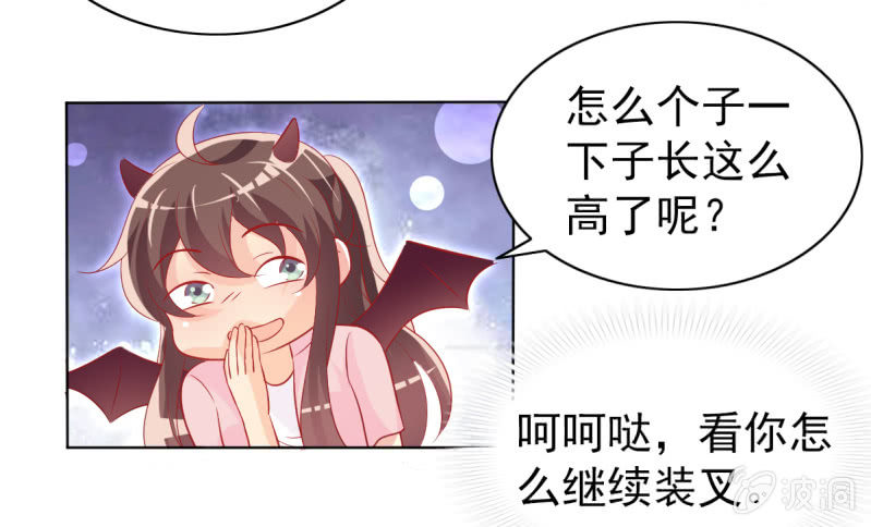 《豪门枭宠·总裁请矜持》14.你竟然不是少夫人 第47页