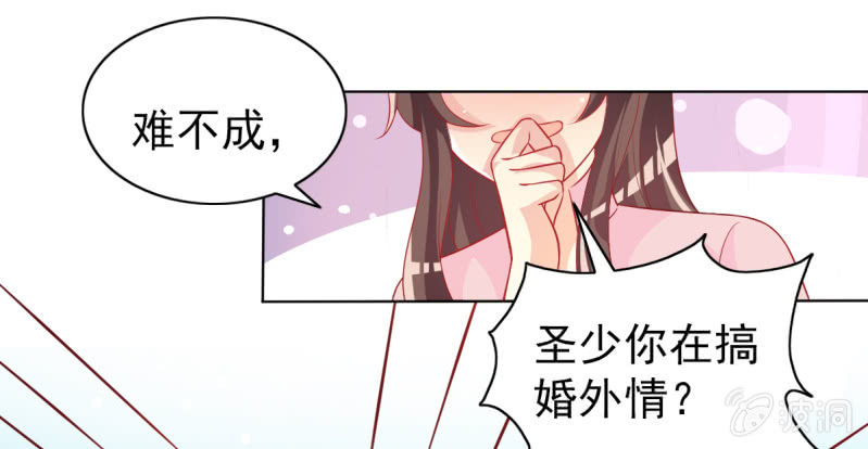 《豪门枭宠·总裁请矜持》14.你竟然不是少夫人 第50页