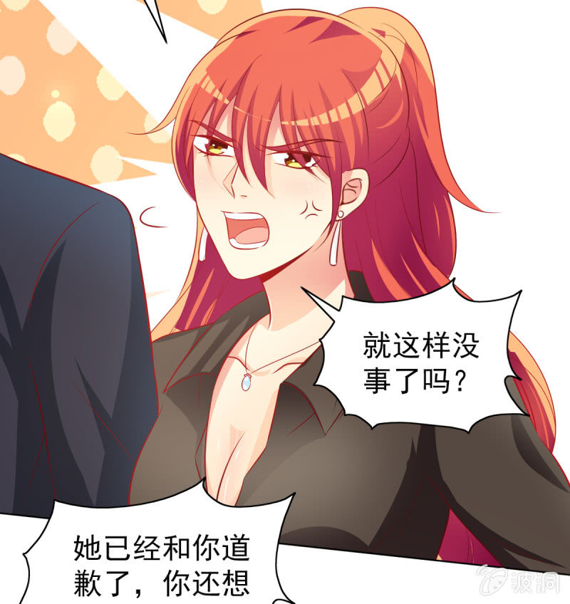 《豪门枭宠·总裁请矜持》14.你竟然不是少夫人 第5页