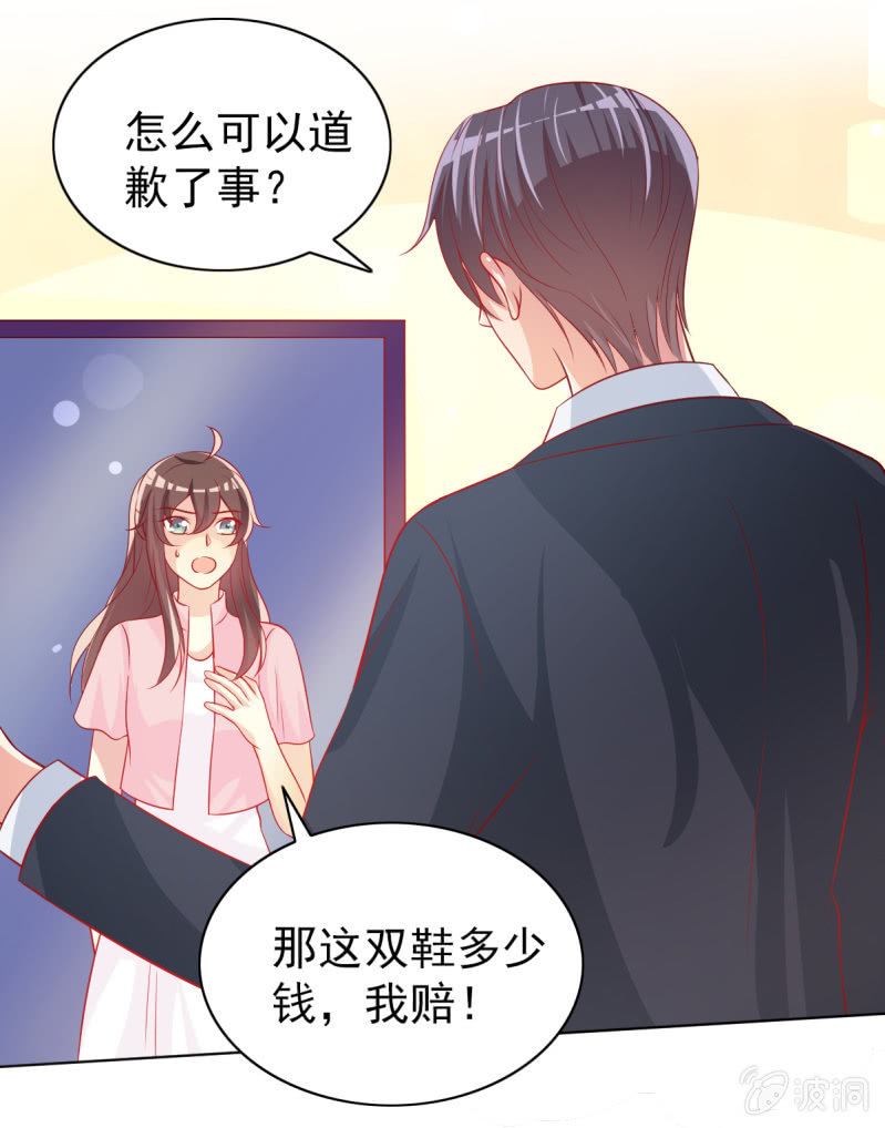 《豪门枭宠·总裁请矜持》14.你竟然不是少夫人 第9页