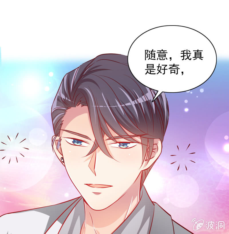 《豪门枭宠·总裁请矜持》16.同床异梦 第10页