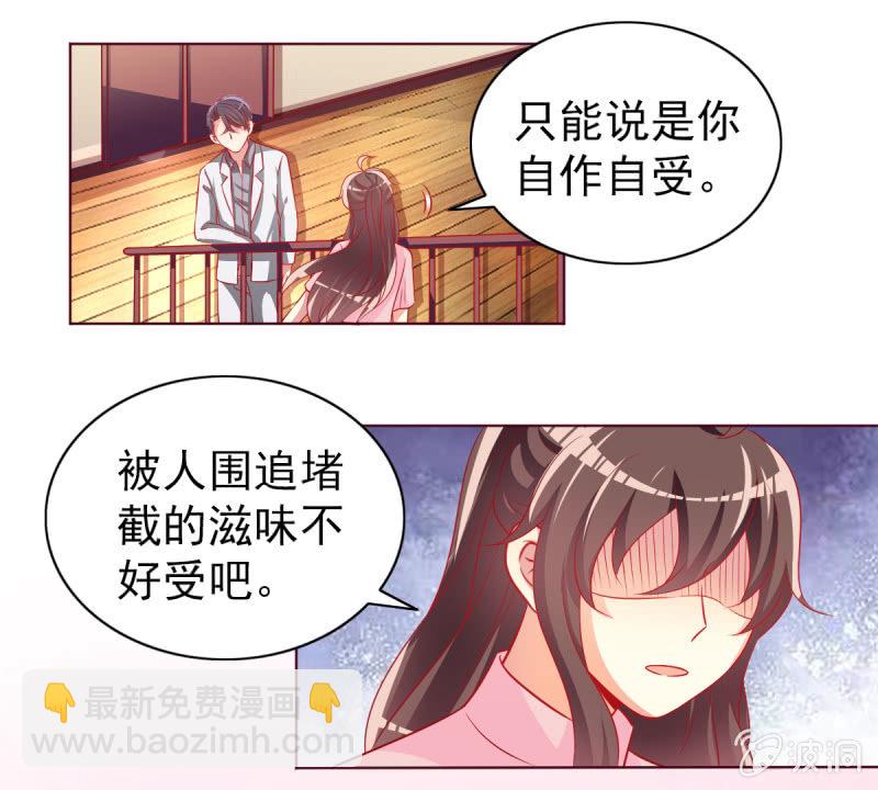 《豪门枭宠·总裁请矜持》16.同床异梦 第12页