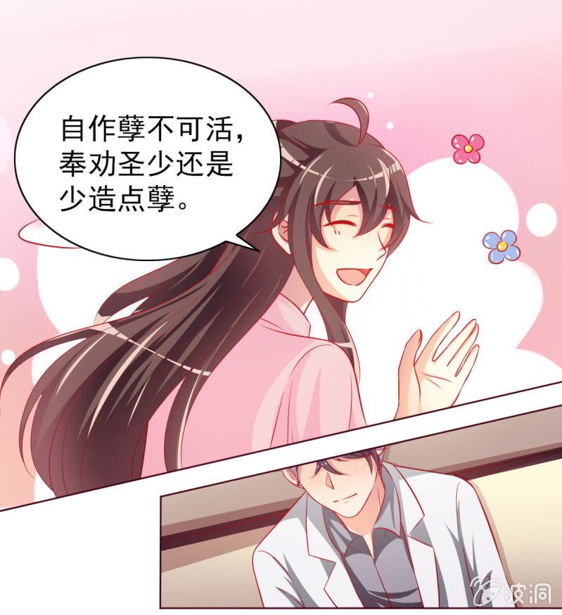 《豪门枭宠·总裁请矜持》16.同床异梦 第13页
