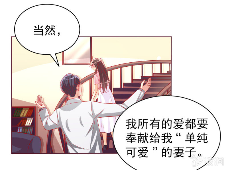 《豪门枭宠·总裁请矜持》16.同床异梦 第14页