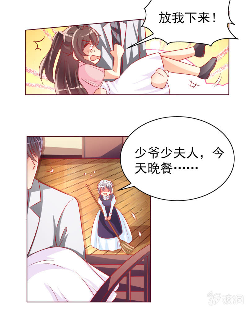 《豪门枭宠·总裁请矜持》16.同床异梦 第17页