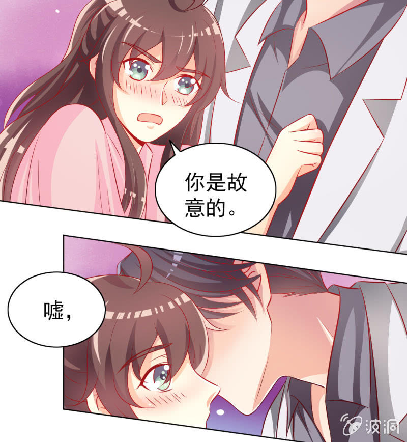 《豪门枭宠·总裁请矜持》16.同床异梦 第21页